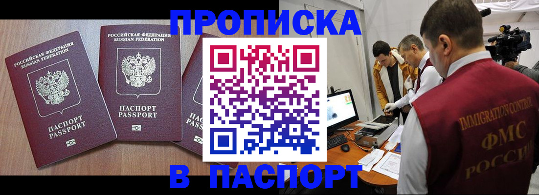 прописка для школы в Красногорске