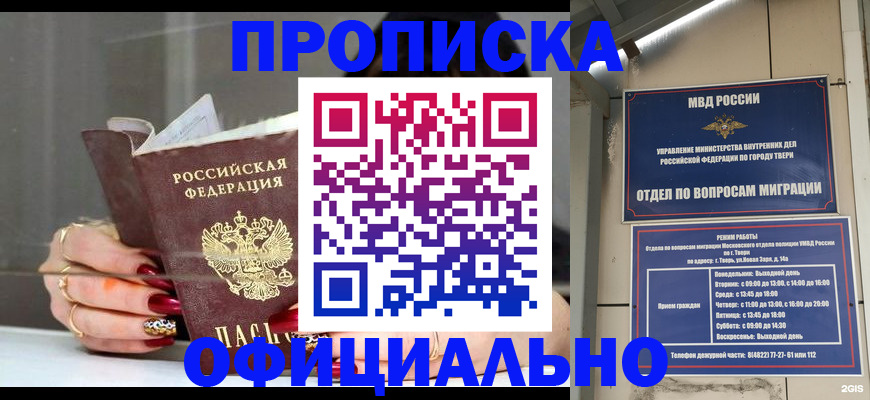 временная регистрация собственник в Красногорске