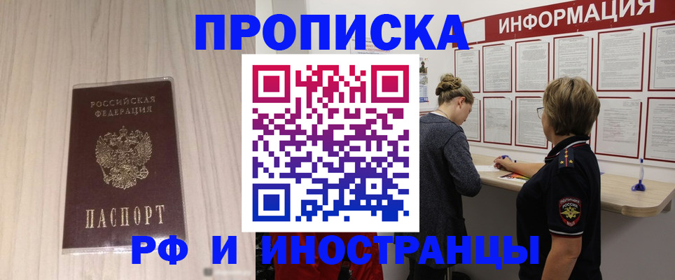 прописка штамп в Красногорске